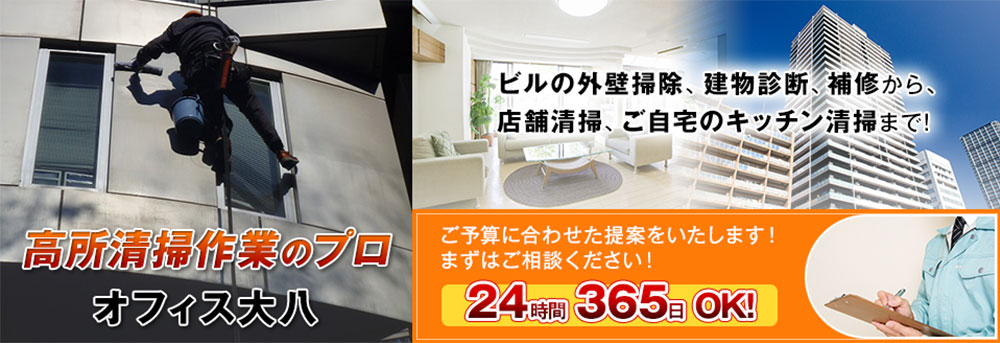 オフィス大八（株）