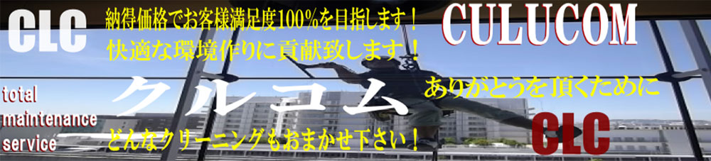 株式会社クルコム